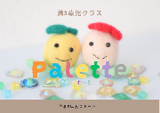 満3歳児クラス開設のお知らせ
